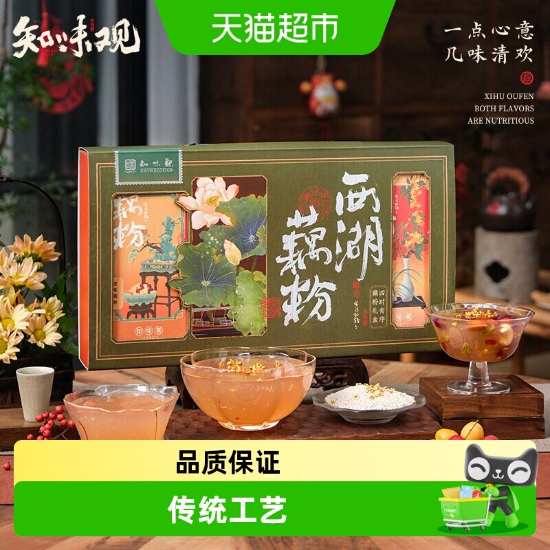 知味观四时有序端午藕粉礼盒送礼