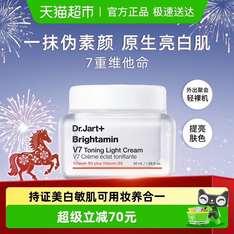 蒂佳婷V7素颜霜发光面霜妆养合一妆前隔离乳50ml去黄美白敏肌可用