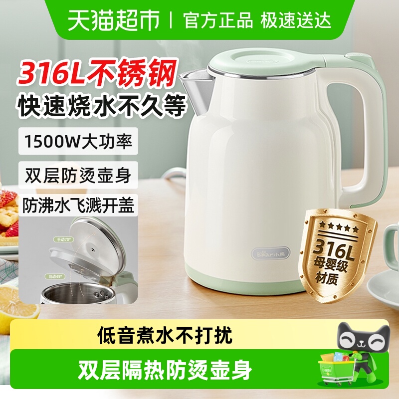 小熊电热水壶家用烧水壶保温一体热水壶新款自动断电水壶烧开水壶