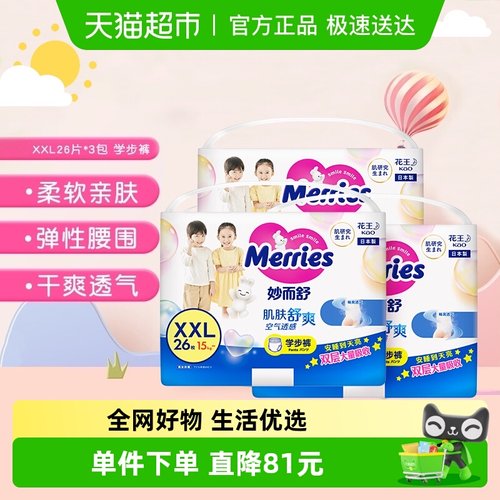 进口花王妙而舒超薄拉拉裤