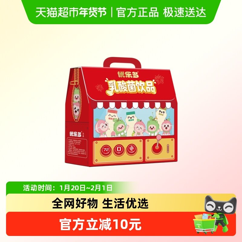 优乐多乳酸菌饮品饮料年货礼盒早餐益生菌酸奶发酵饮料,咖啡/麦片/冲饮,调制乳（风味奶）,淘宝优惠券,粉丝福利购,淘宝优惠卷
