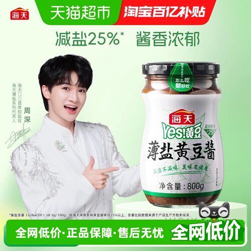 海天薄盐黄豆酱鲜香炒菜拌面