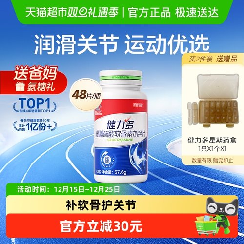 健力多运动护关节氨糖硫酸软骨素