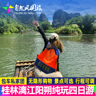 【真纯玩+私家团】广西桂林旅游行阳朔包车4天3晚纯玩四日游小团