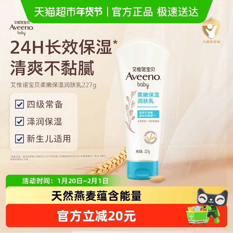 艾维诺身体乳婴儿儿童身体乳新生婴儿面霜婴儿专用止痒保湿227ml,婴童洗护,润肤乳,淘宝优惠券,粉丝福利购,淘宝优惠卷