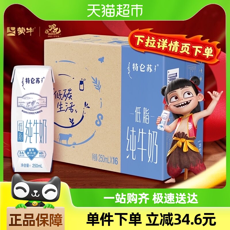 �����ڲ�������ţ�����յ�֬��ţ��250ml*16������ѧ��Ӫ�����