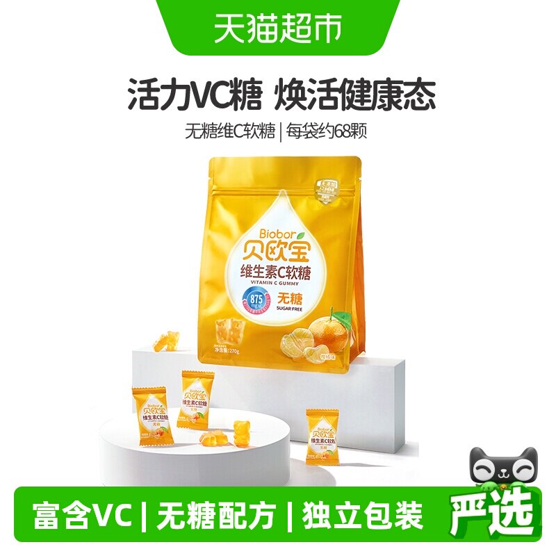 贝欧宝维生素C软糖小熊糖果270g/袋无糖糖果办公休闲零食品