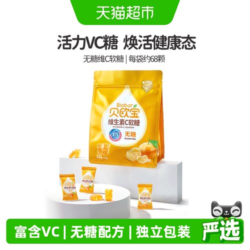 biobor贝欧宝维生素C软糖柑橘味