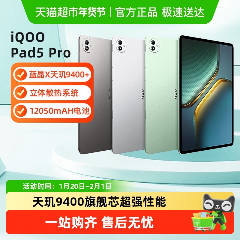 vivo iQOO Pad5 Pro平板电脑游戏网课学习娱乐追剧13英寸大屏幕,平板电脑/MID,平板电脑/MID,淘宝优惠券,粉丝福利购,淘宝优惠卷