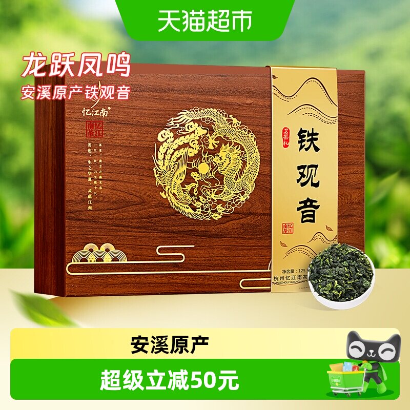 忆江南龙跃凤鸣安溪原产铁观音节日茶叶礼盒送礼乌龙茶送领导送长