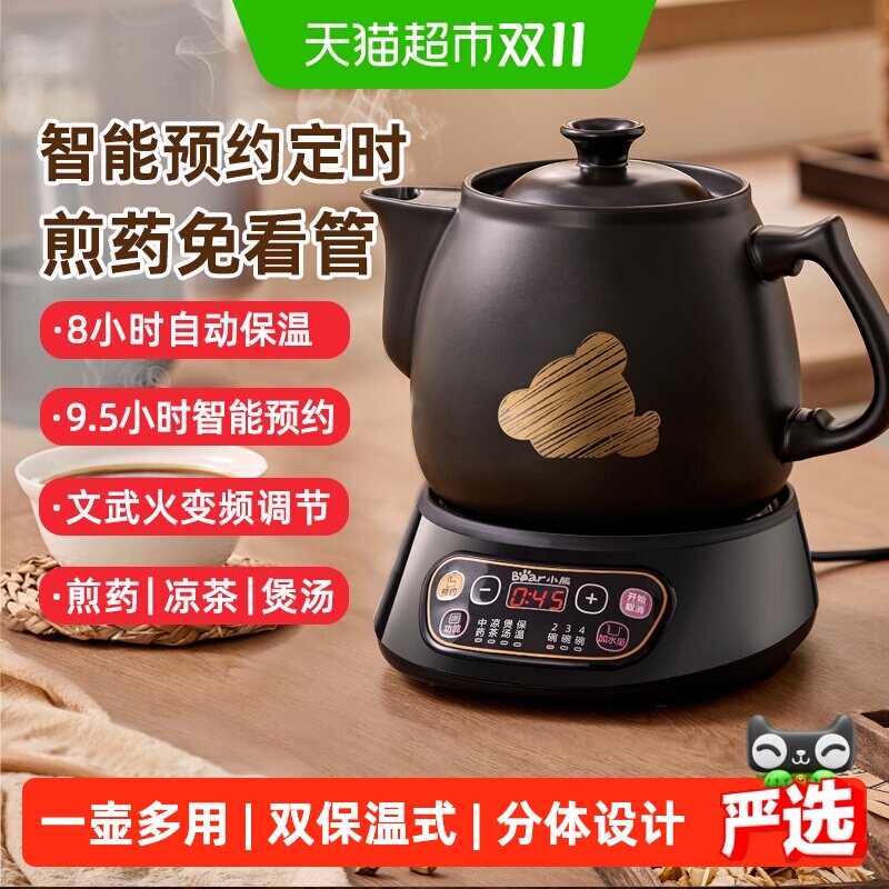 小熊中药电煎壶2026新款家用全自动煎药熬中药养生壶炖煮煲药砂锅