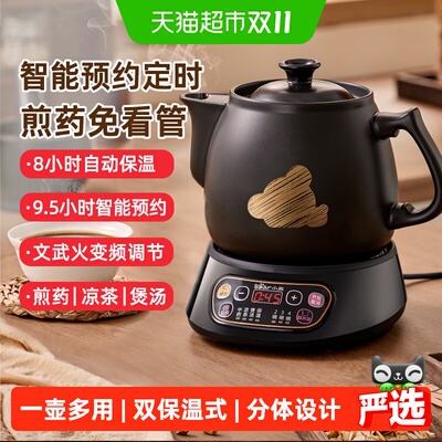 小熊中药电煎壶9.5小时预约