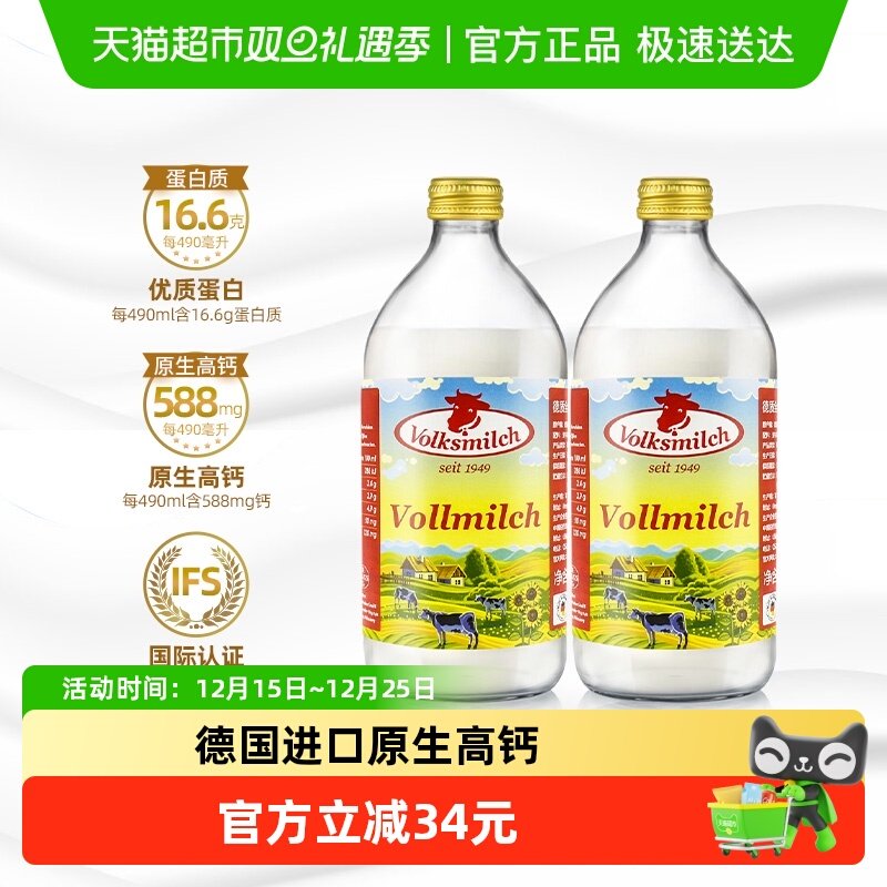德质进口全脂纯牛奶490ml×2瓶
