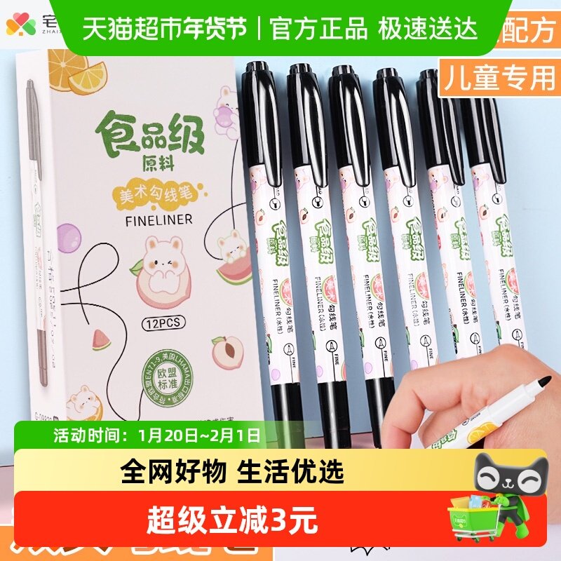 宅小仙双头勾线笔可水洗划线笔美术生绘画专用水性笔细粗两用画笔,文具电教/文化用品/商务用品,记号笔,淘宝优惠券,粉丝福利购,淘宝优惠卷