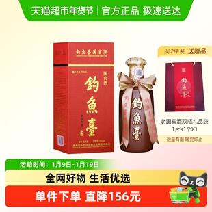 钓鱼台国宾酒 第一代酱香型53度单瓶500ml白酒升学酒喜酒伴手礼