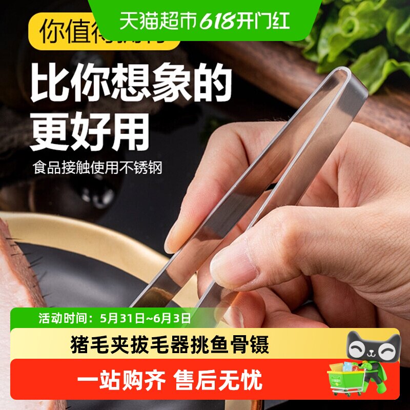 不锈钢猪毛夹拔毛器挑鱼骨镊子厨房家用拨去鸡鸭毛夹子胡子除毛钳
