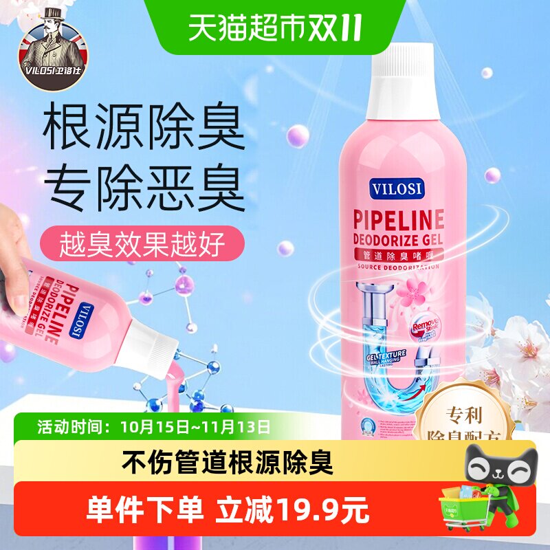 vilosi下水道除臭剂去异味除厕所卫生间管道厨房反味恶臭地漏