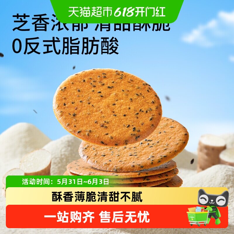 三只松鼠山药芝麻瓦片薄脆饼干500g经典风味办公室解馋怀旧零食