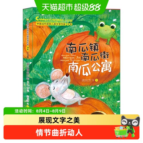 南瓜镇南瓜街南瓜公寓