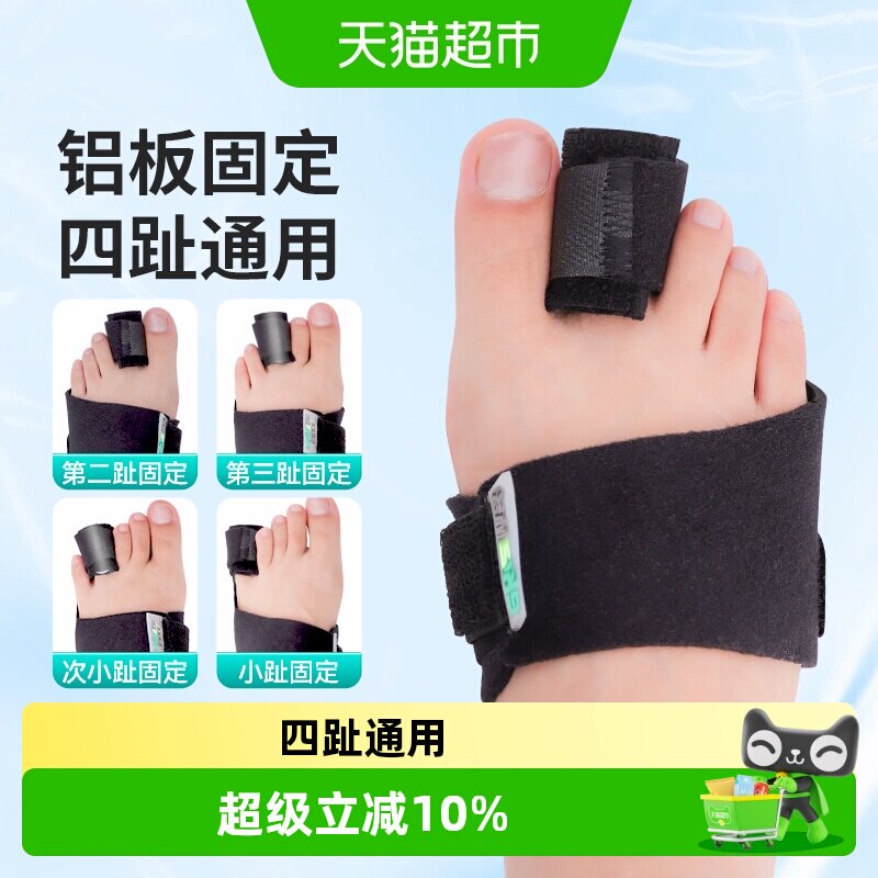 秝客脚趾骨折固定护具大脚趾大拇趾骨折扭伤固定支具小脚趾固定器
