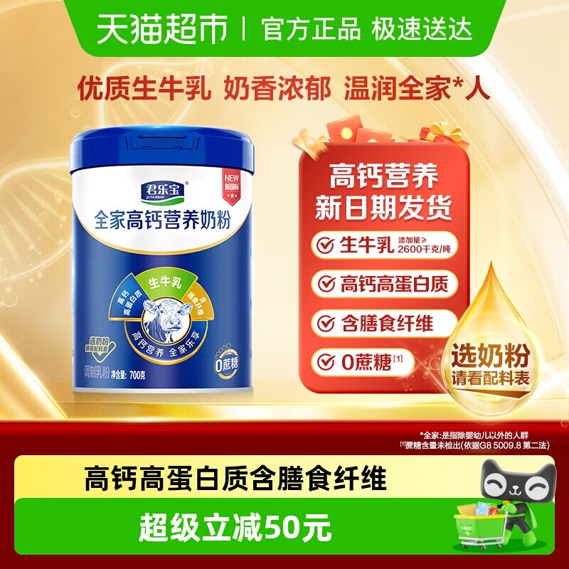 君乐宝奶粉成人早餐中老年奶粉桶全家营养奶粉高钙高蛋白听装700g