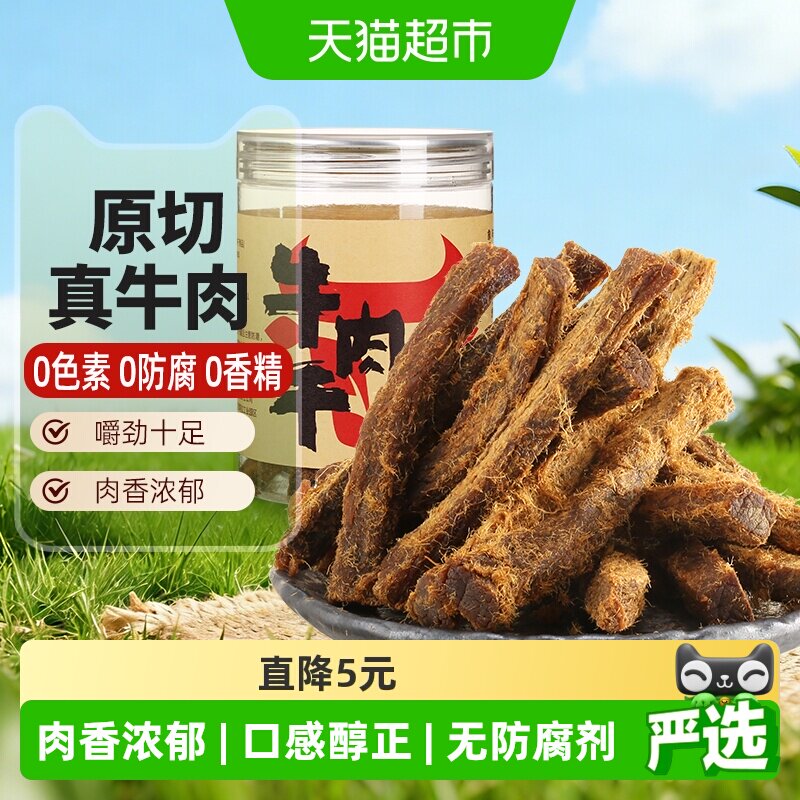 草原今朝牛肉干原切牛肉条108g五香味牛肉干罐装