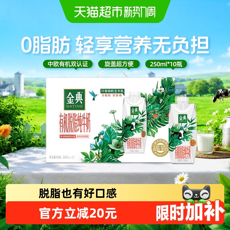 伊利金典梦幻盖有机 10瓶 1.8元 - 86线报