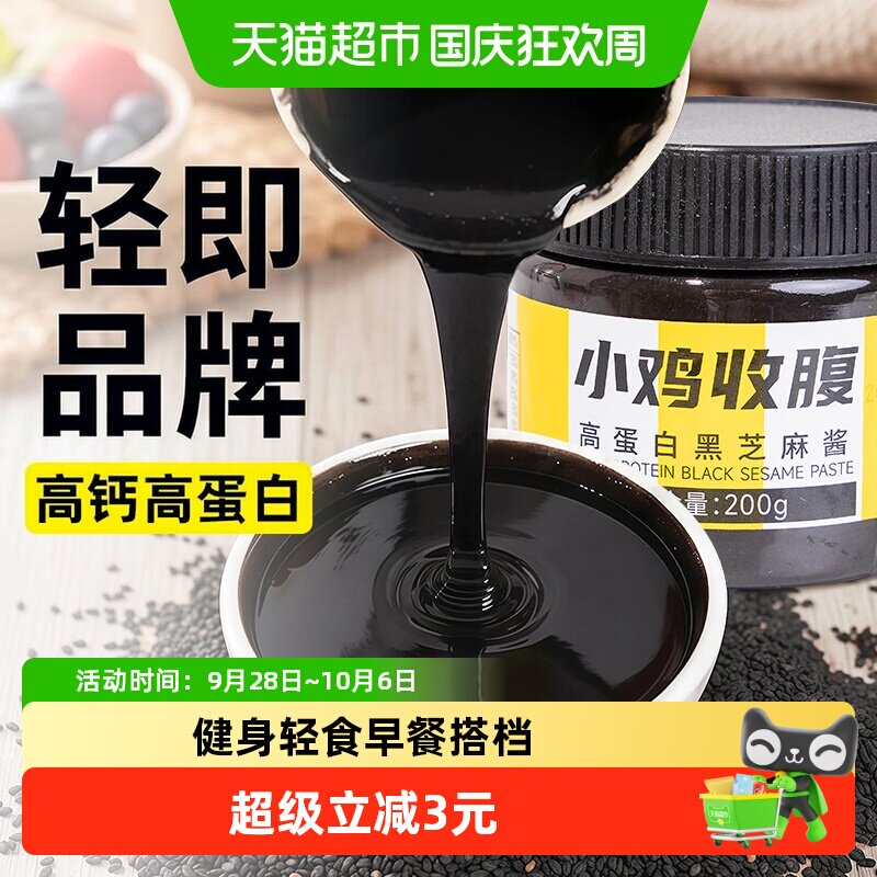 轻即纯黑芝麻酱香浓涂抹200g图片