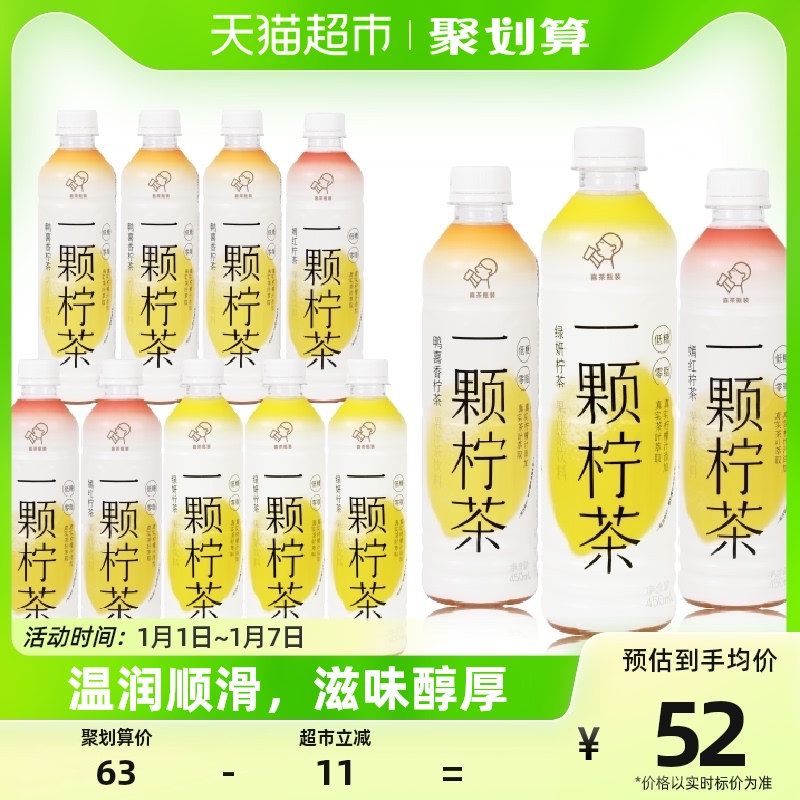 喜茶一颗柠茶柠檬茶低糖0脂零脂果汁茶饮料450ml*12瓶整箱