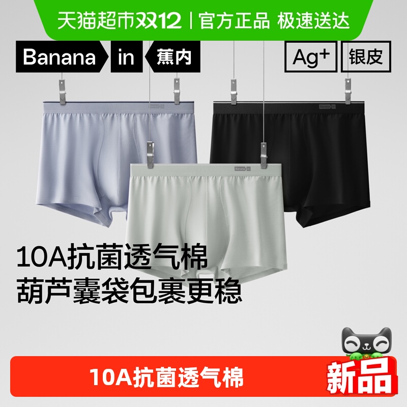 蕉内银皮300S男士平角内裤