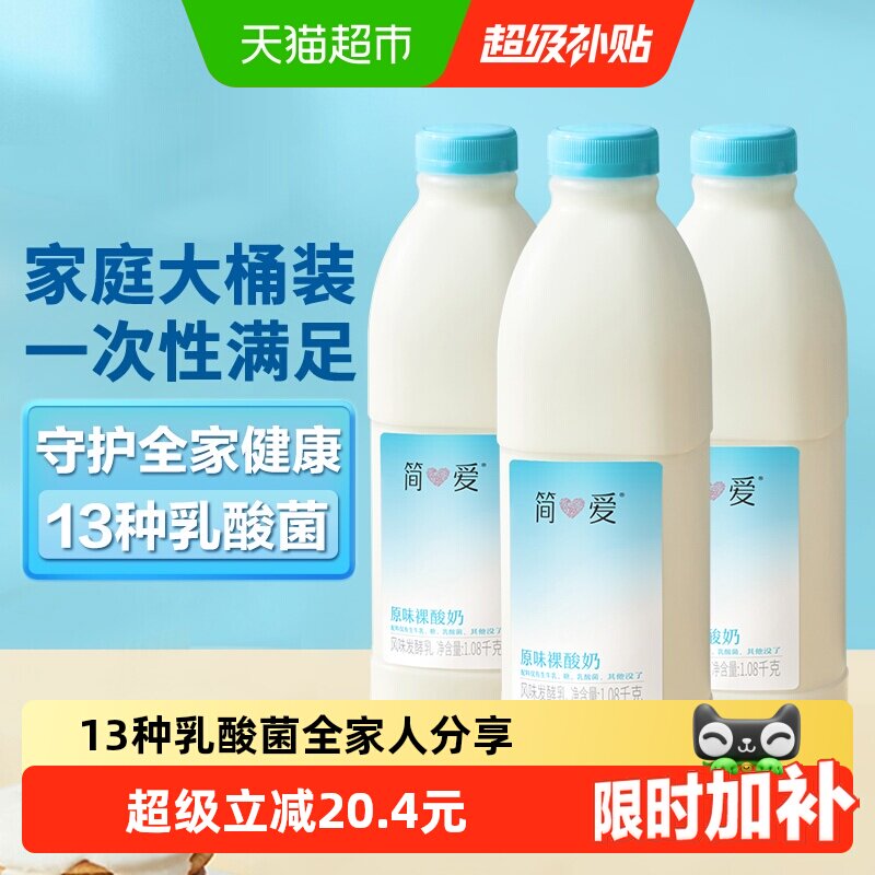 简爱家庭原味酸奶1.08kg*3瓶