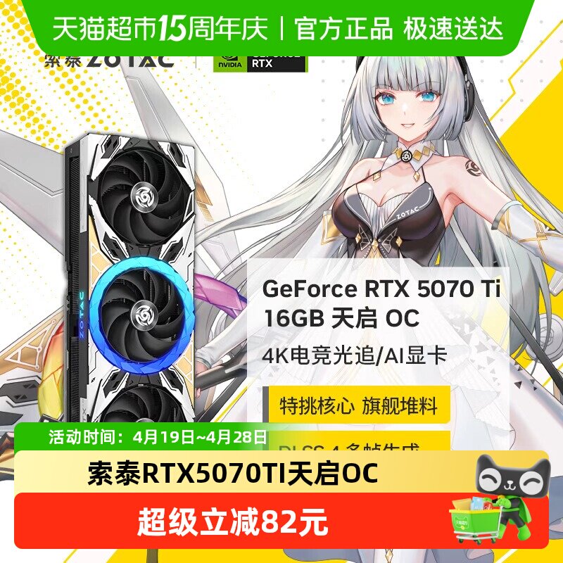 ZOTAC/索泰GeForceRTX5070TI16G天启OC电竞游戏独立显卡