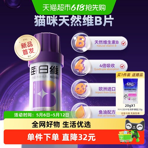 MAG每日维B猫咪复合维生素防猫癣