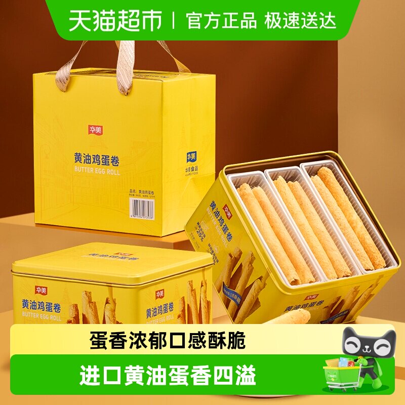 华美黄油鸡蛋卷360g早餐零食糕点饼干过年年货小吃礼盒酥脆点心