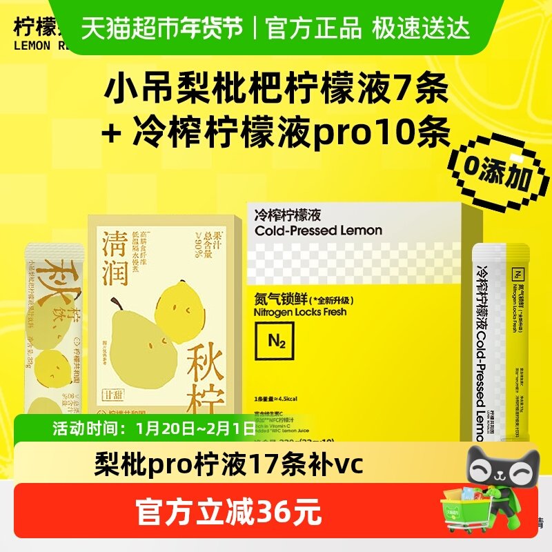 柠檬共和国小吊梨枇杷柠檬液果汁饮料高膳食纤维+原味柠檬液组合,咖啡/麦片/冲饮,冲饮果汁,淘宝优惠券,粉丝福利购,淘宝优惠卷
