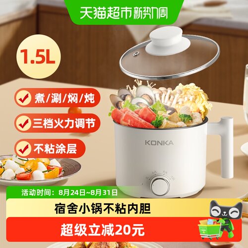 康佳宿舍煮面小型迷你电煮锅