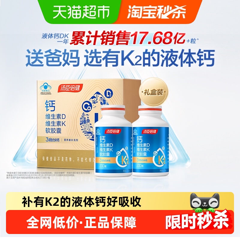 汤臣倍健孕妇金标液体钙成人钙片