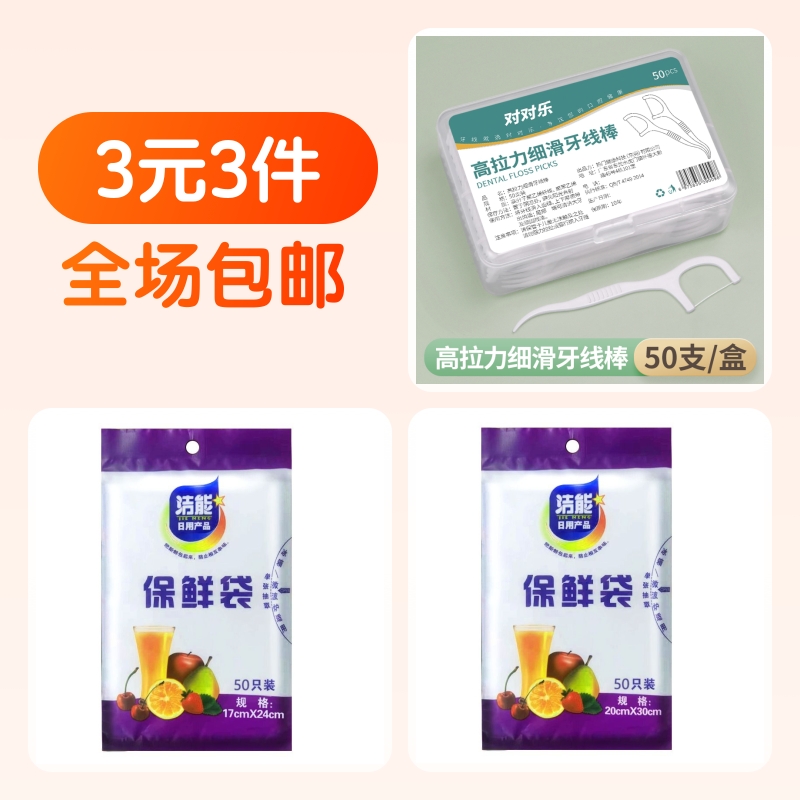 超细高拉力细滑牙线棒1盒50支
