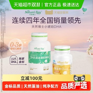 金标天然博士小琥珀dha藻油60粒+VD30粒