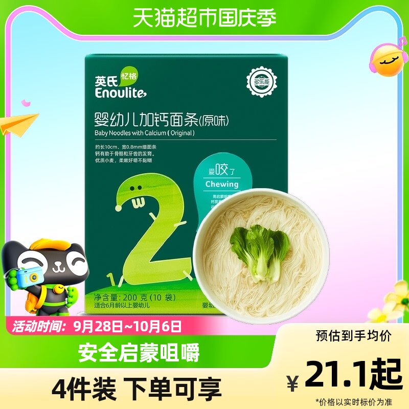 英氏婴儿面条线面宽面宝宝面条辅食小袋分装多口味粒粒碎碎面200g高性价比高么？