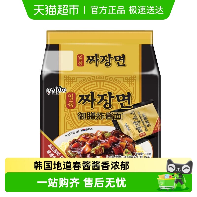 包邮韩国进口八道御膳炸酱面韩式干拌面拉面袋装速食泡面