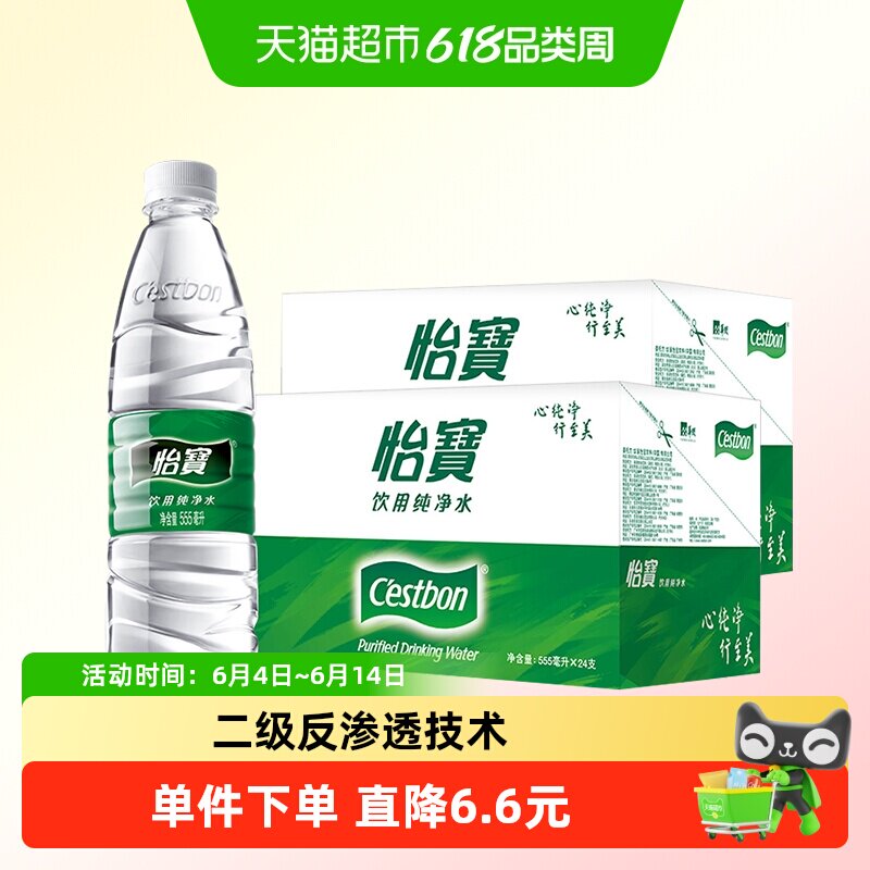 怡宝饮用纯净水非矿泉水555ml*48瓶箱装
