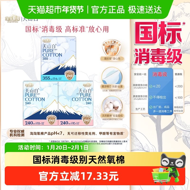 【杨紫同款】淘淘氧棉天山白消毒级纯棉卫生巾日夜组合超薄,洗护清洁剂/卫生巾/纸/香薰,卫生巾,淘宝优惠券,粉丝福利购,淘宝优惠卷