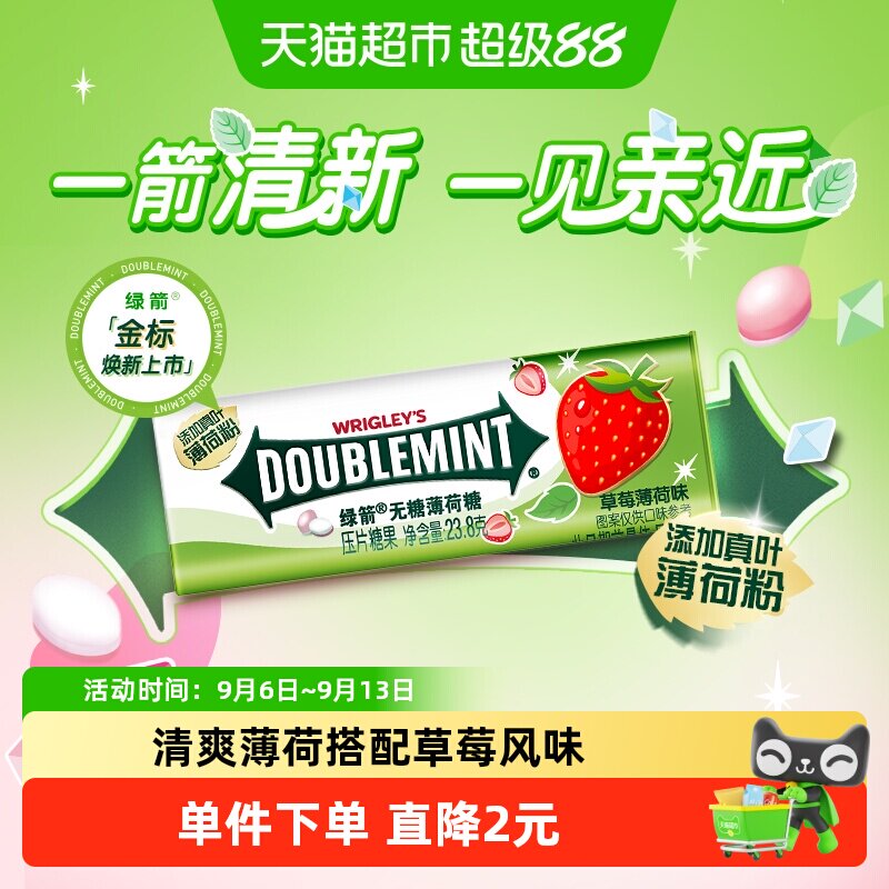 绿箭无糖草莓味双重薄荷糖图片