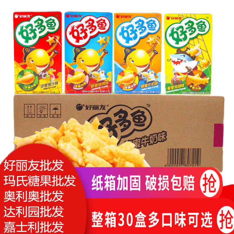 好丽友好多鱼整箱30盒批发盒装饼干零食品薯片条膨化解馋休闲小吃