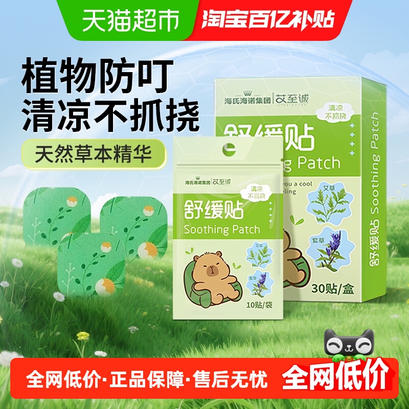 海氏海诺紫草不抓挠舒缓贴