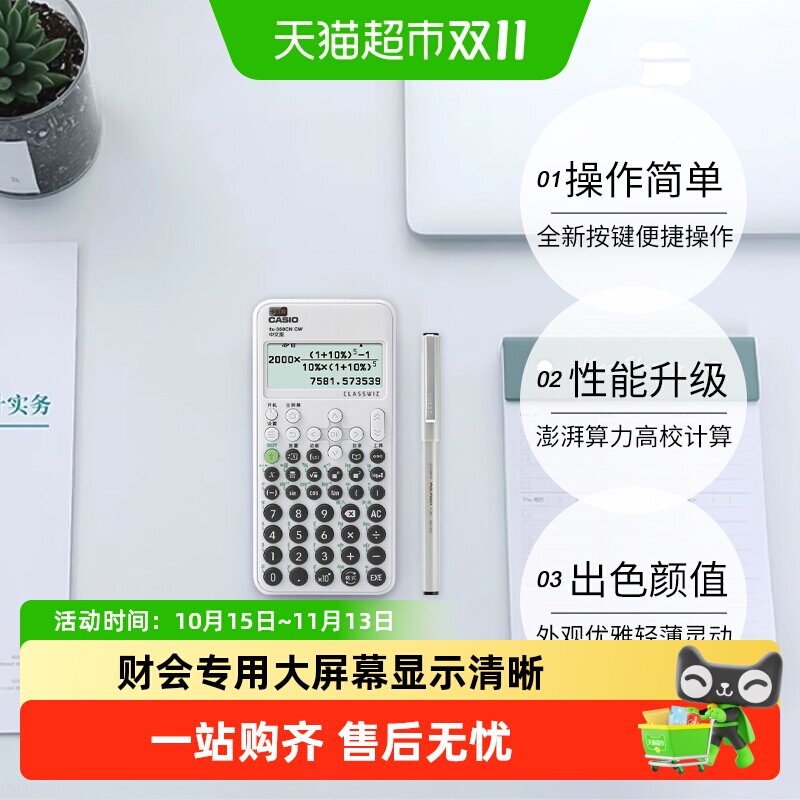 Casio/卡西欧fx-350CNCW科学函数计算器学生专用考试财务注会一建