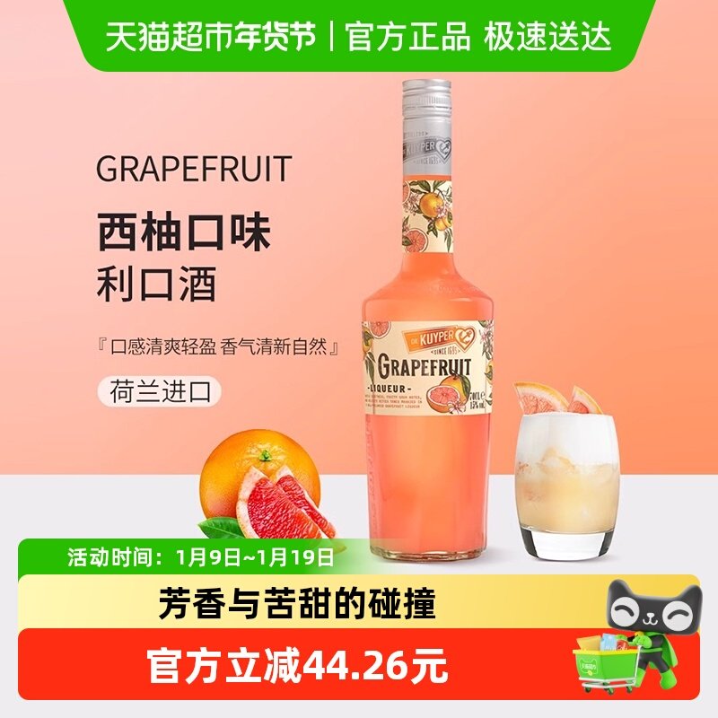 迪可派西柚味利口酒力娇酒鸡尾酒基酒荷兰原装正品进口洋酒