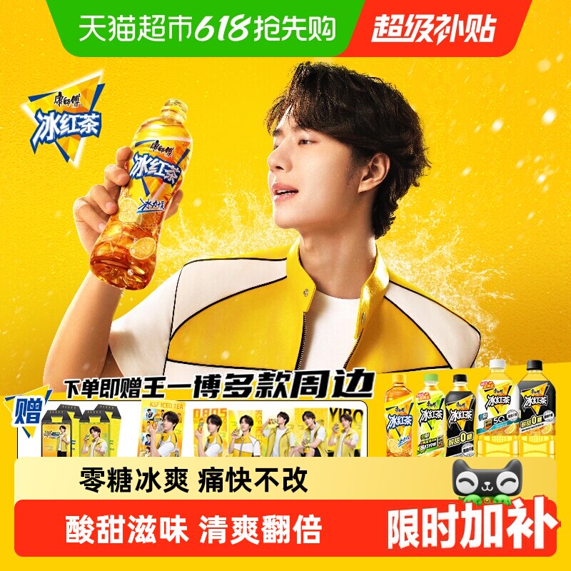 王一博同款康师傅无糖高纤冰红茶多规格组合0糖聚会畅饮茶饮料
