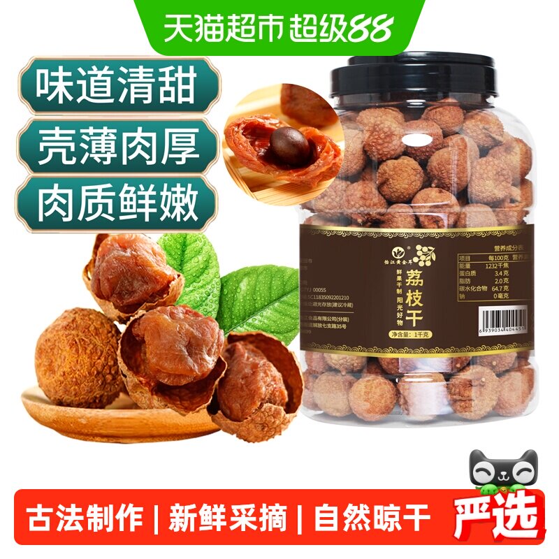 怡江黄金耳福建荔枝干肉厚酥脆图片